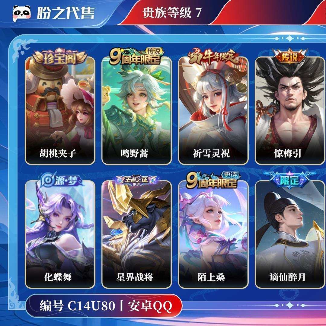 C14U80号  贵族7 皮肤价值:135096 荣耀典藏0 传说皮肤6 史诗皮肤58 英雄121 皮肤199 至尊星耀IV