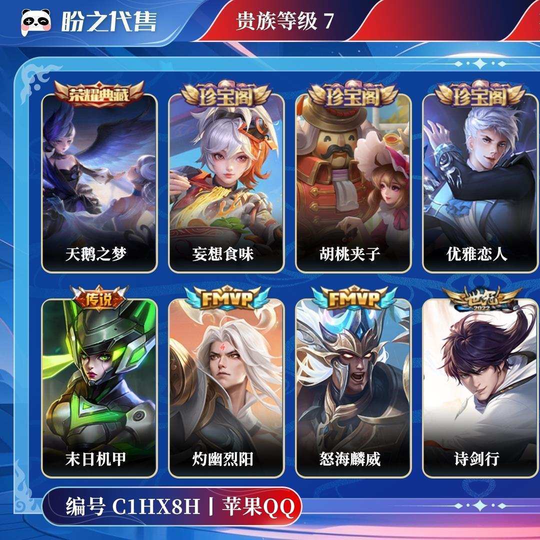 C1HX8H号 【小国标鲁班大师 小国标鬼谷子 小国标刘禅 小国标项羽 小国标孙膑 小国标桑启 小国标蔡文姬 小国标刘邦】 贵族7 皮肤价值:183008 荣耀典藏1 传说皮肤8 史诗皮肤83 英雄121 皮肤240 至圣王者