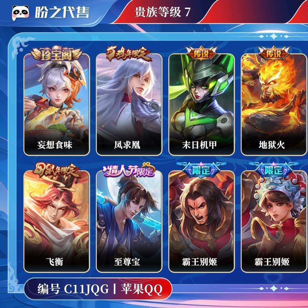 C11JQG号 贵族7 皮肤价值:72428 荣耀典藏0 传说皮肤4 史诗皮肤27 英雄114 皮肤134 荣耀黄金I