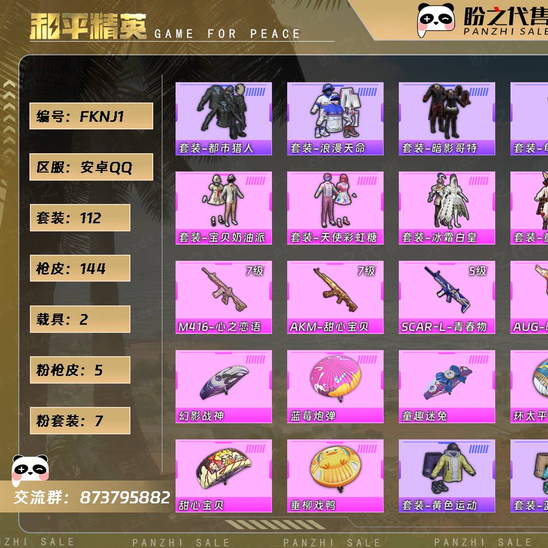 FKNJ1 号 【不可二次实名】 【112套装-144枪皮-2载具-0珍稀飞行器】当前段位:不朽星钻Ⅴ 历史最高段位:超级王牌7星 热力值:50410 王牌印记:9 游戏等级:63