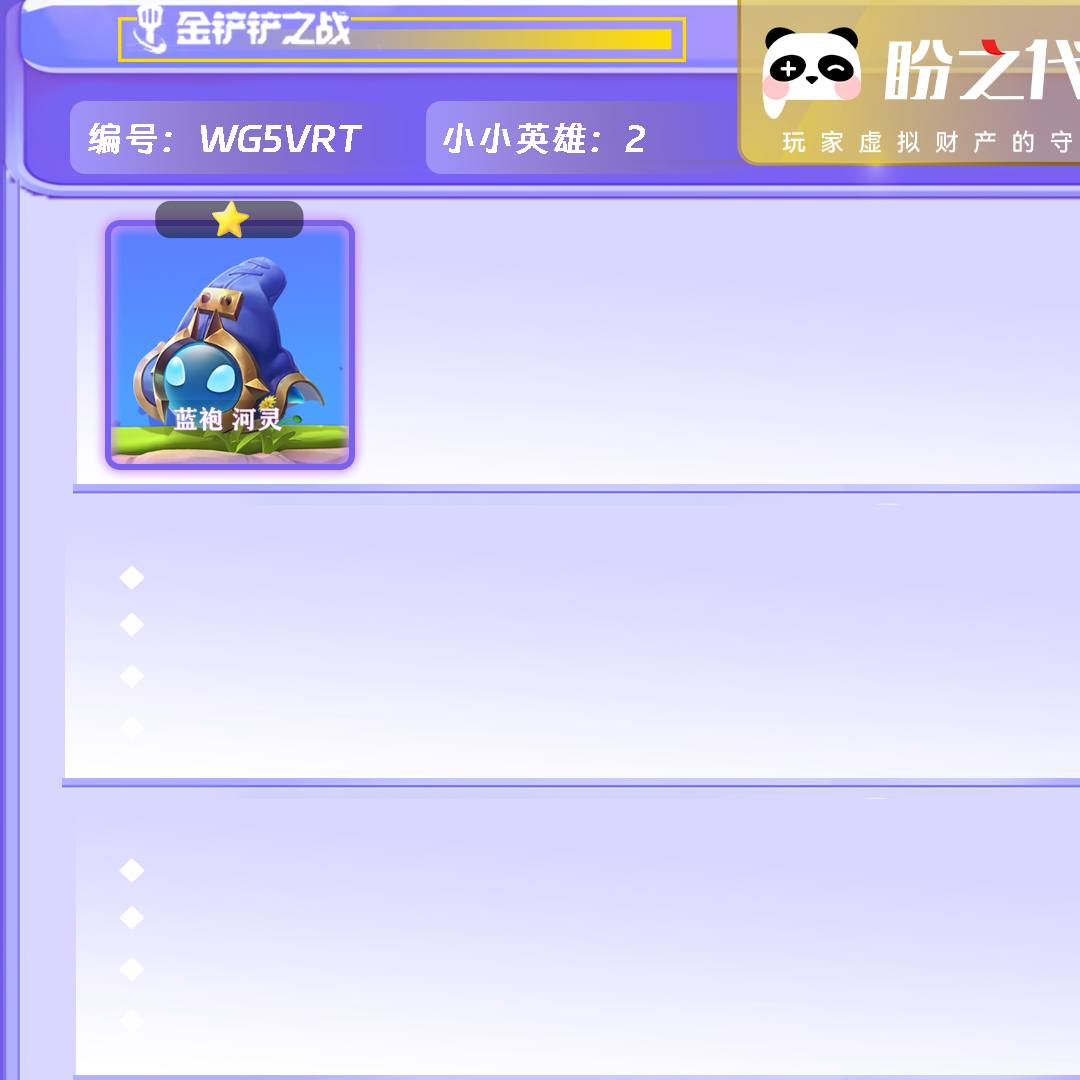 WG5VRT 号  【VIP7】lv1 2小小英雄 2棋盘 3特效 