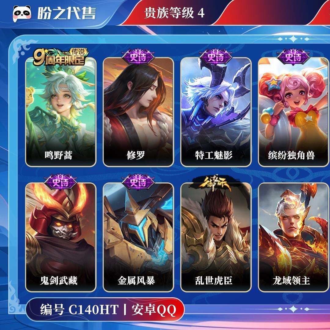 C140HT号  贵族4 皮肤价值:20304 荣耀典藏0 传说皮肤1 史诗皮肤9 英雄79 皮肤39 尊贵铂金II
