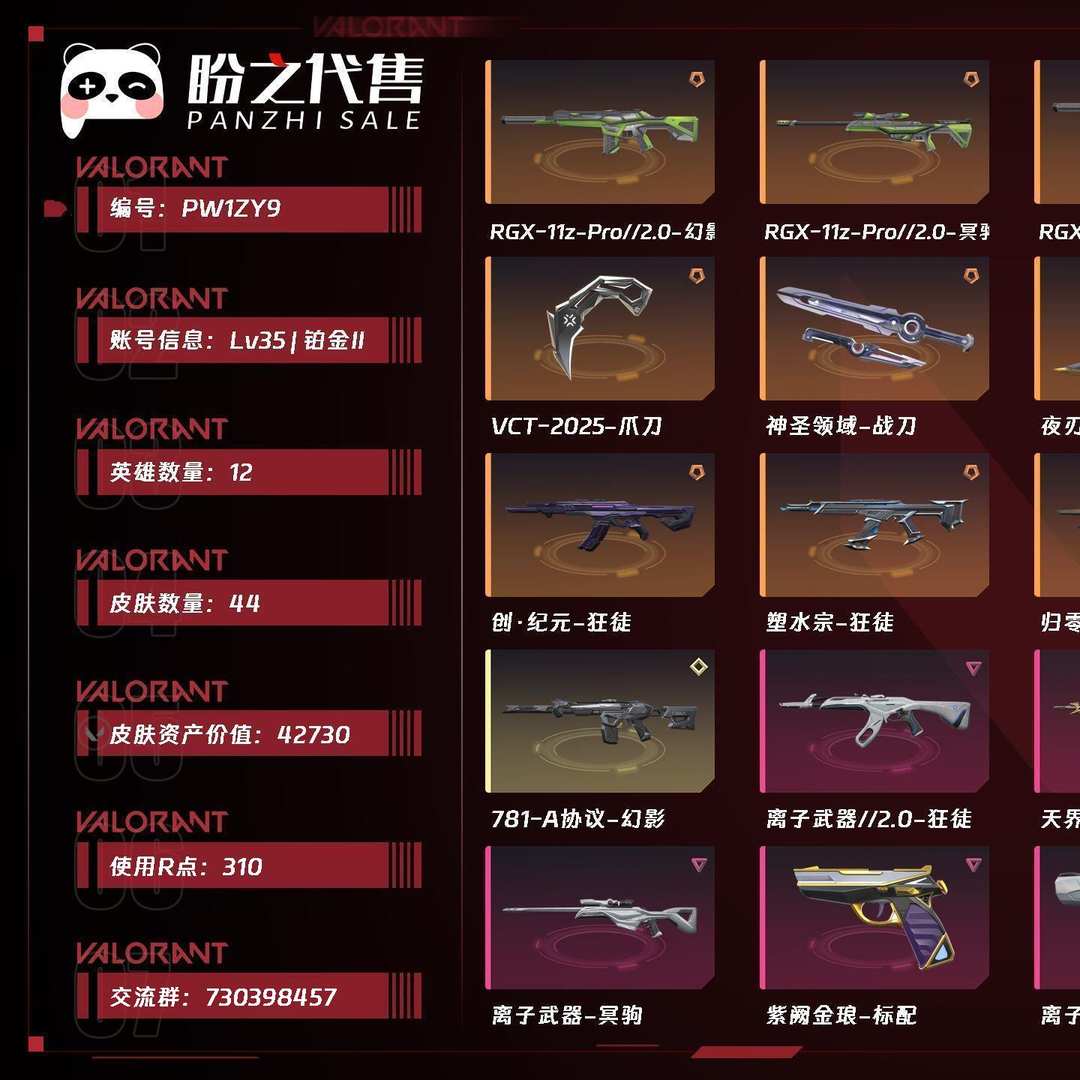 PW1ZY9号 Lv35 ，铂金II，英雄12，皮肤44，卡面37，喷漆31，挂件23，RGX-11z-Pro//2.0套装，具体详情看图