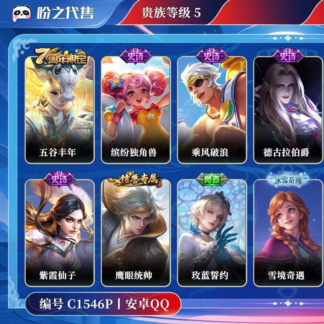 C1546P号 贵族5 皮肤价值:20260 荣耀典藏0 传说皮肤0 史诗皮肤9 英雄48 皮肤36 至尊星耀II