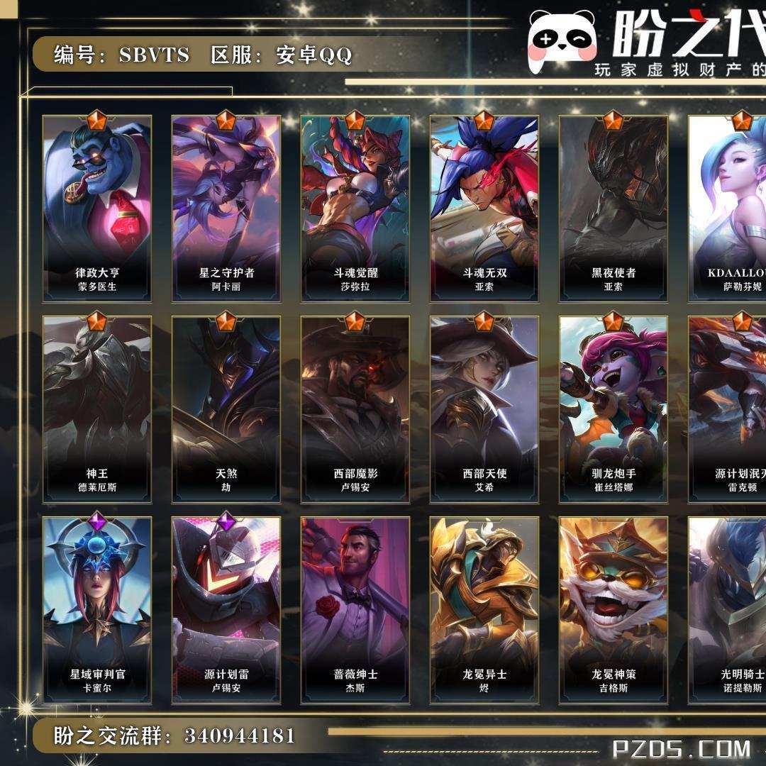 SBVTS 号 英雄47 皮肤45 16传说/6史诗/ 流光翡翠Ⅱ