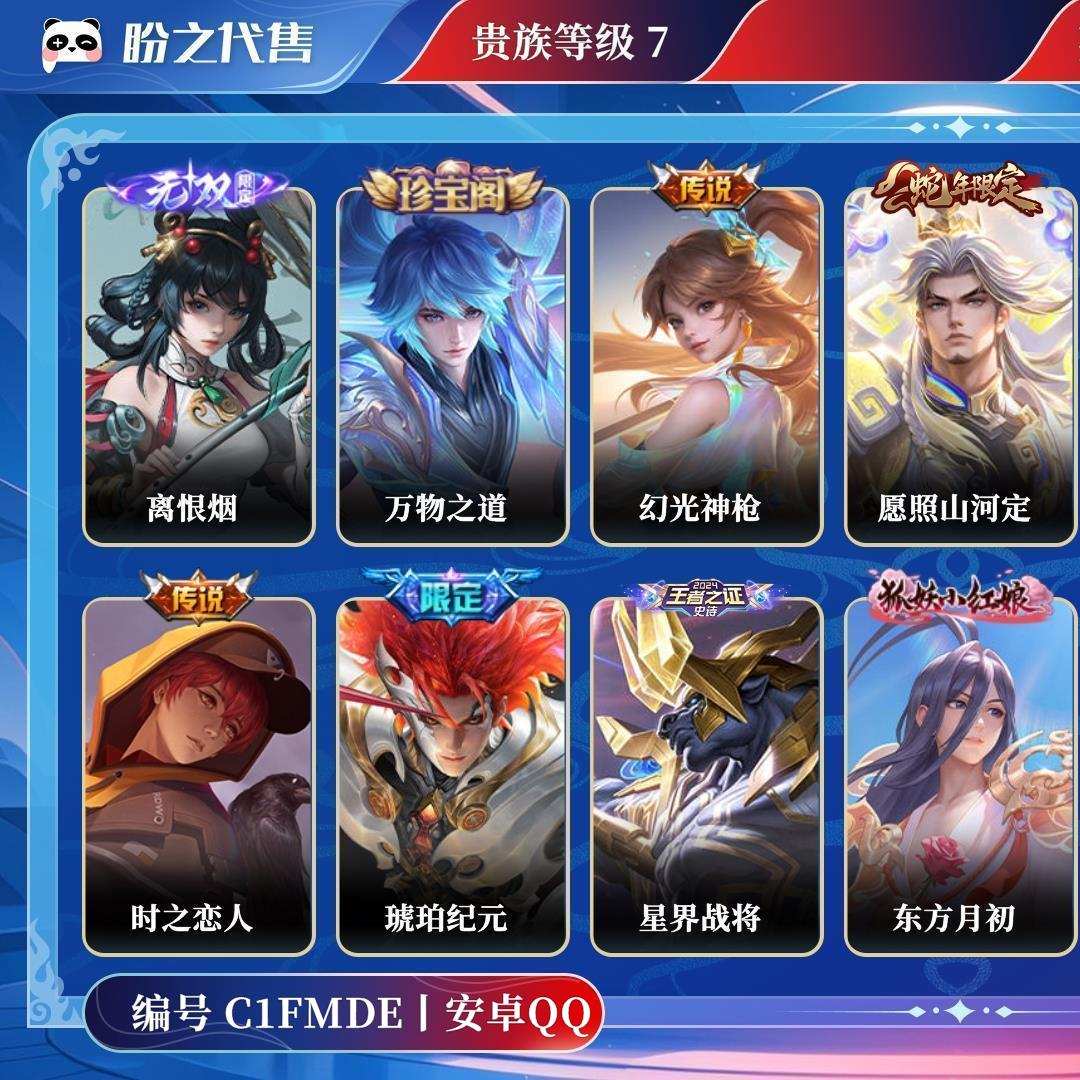 C1FMDE号  贵族7 皮肤价值:65048 荣耀典藏0 传说皮肤7 史诗皮肤26 英雄117 皮肤97 无双王者