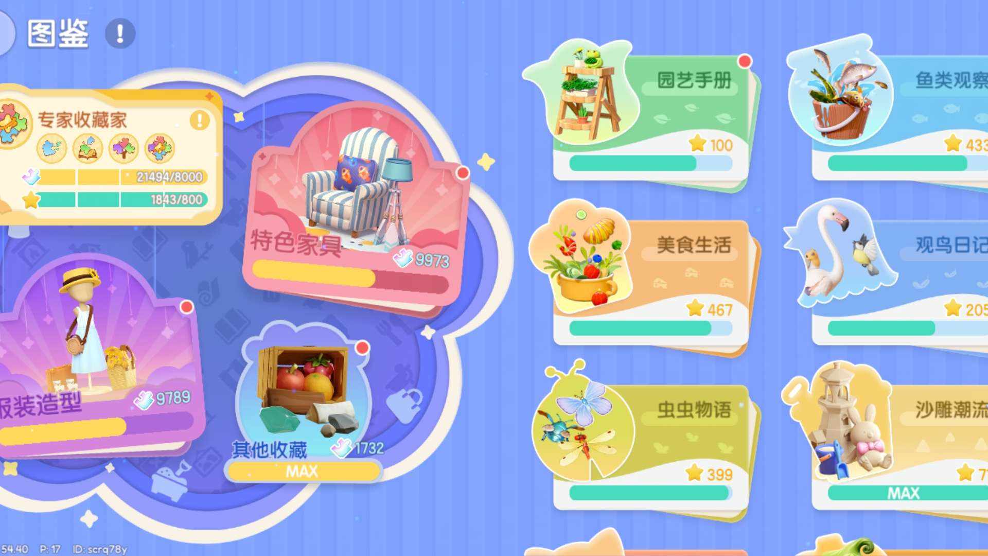 XMGE2W 号  6.11号第一批70级账号，开服号，一天没有落下目前最高等级，随心所欲，从开服到现在每天每周的家具全是清空，家具自由，氪金奖池奖池全颜色发型，四期满氪号，全建材，奖池家具巨多，小麦1w2，所有食材均7千往上实现做饭自由，潮流季食物虫子鱼全收集，溜溜木萤石700+，每个潮流季材料包1k+，跑车全，小狗联动全，满足收集癖爱好