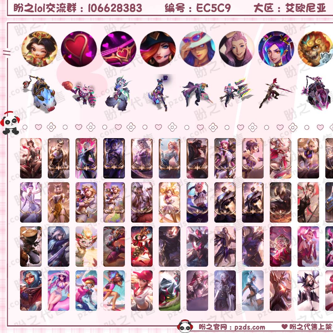 EC5C9 号  534皮肤 101炫彩 10臻彩 42神话/70限定/52传说/170英雄 账号等级:399 云顶神话:2 单双排段位：华贵铂金