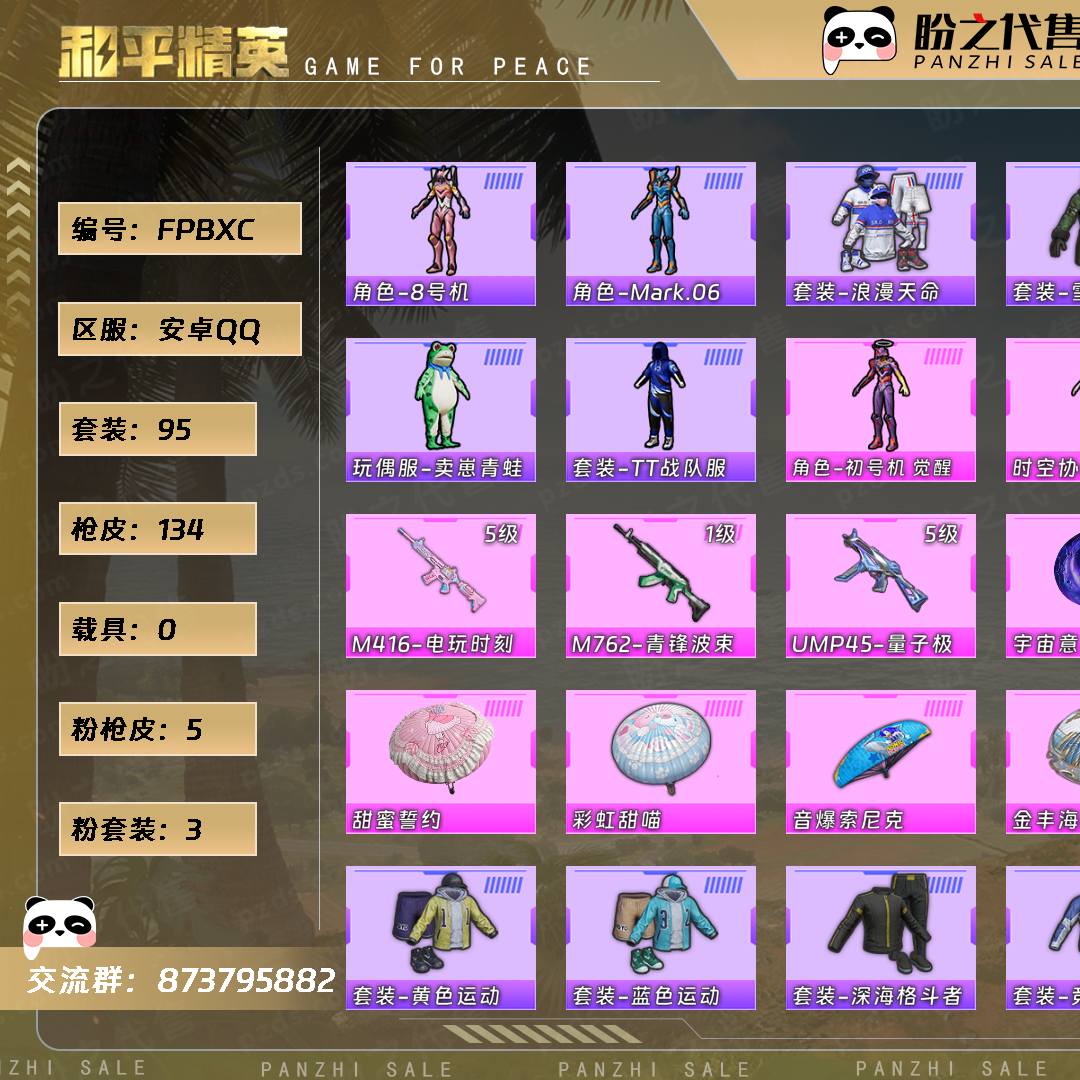 FPBXC 号 【不可二次实名】 【95套装-134枪皮-0载具-0珍稀飞行器】当前段位:英勇黄金Ⅰ 历史最高段位:超级王牌3星 热力值:39457 王牌印记:4 游戏等级:56