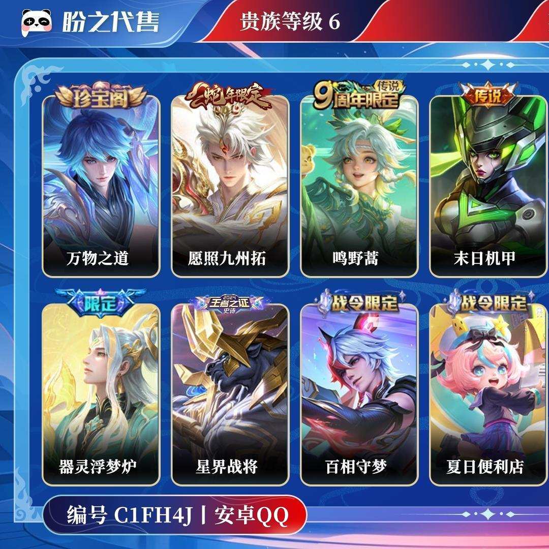 C1FH4J号 【不可二次实名】 贵族6 皮肤价值:106068 荣耀典藏0 传说皮肤4 史诗皮肤47 英雄121 皮肤159 非凡王者