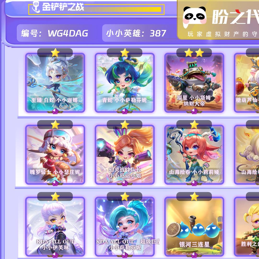 WG4DAG 号 【VIP9】lv253 387小小英雄 24棋盘 158特效 16神话小小英雄