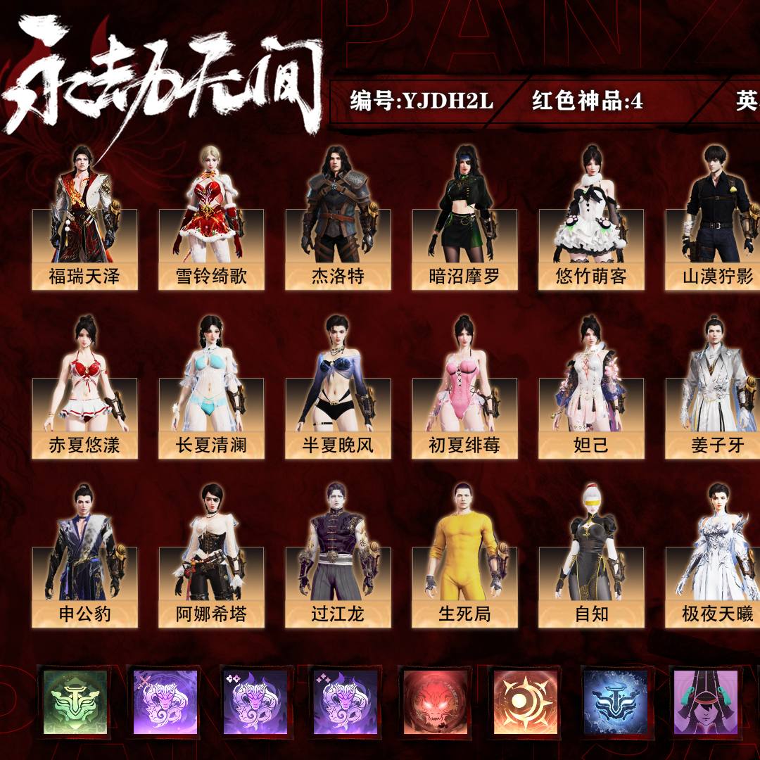 YJDH2L号 【网易手机账号】标准版,4红280金,总收藏值147581,等级294,陨星3030,通行证已升级Lv.34,双马尾女双马尾男,4红色神品:惊百里/少阳剑/天罚/墨离,其他详情看图。
