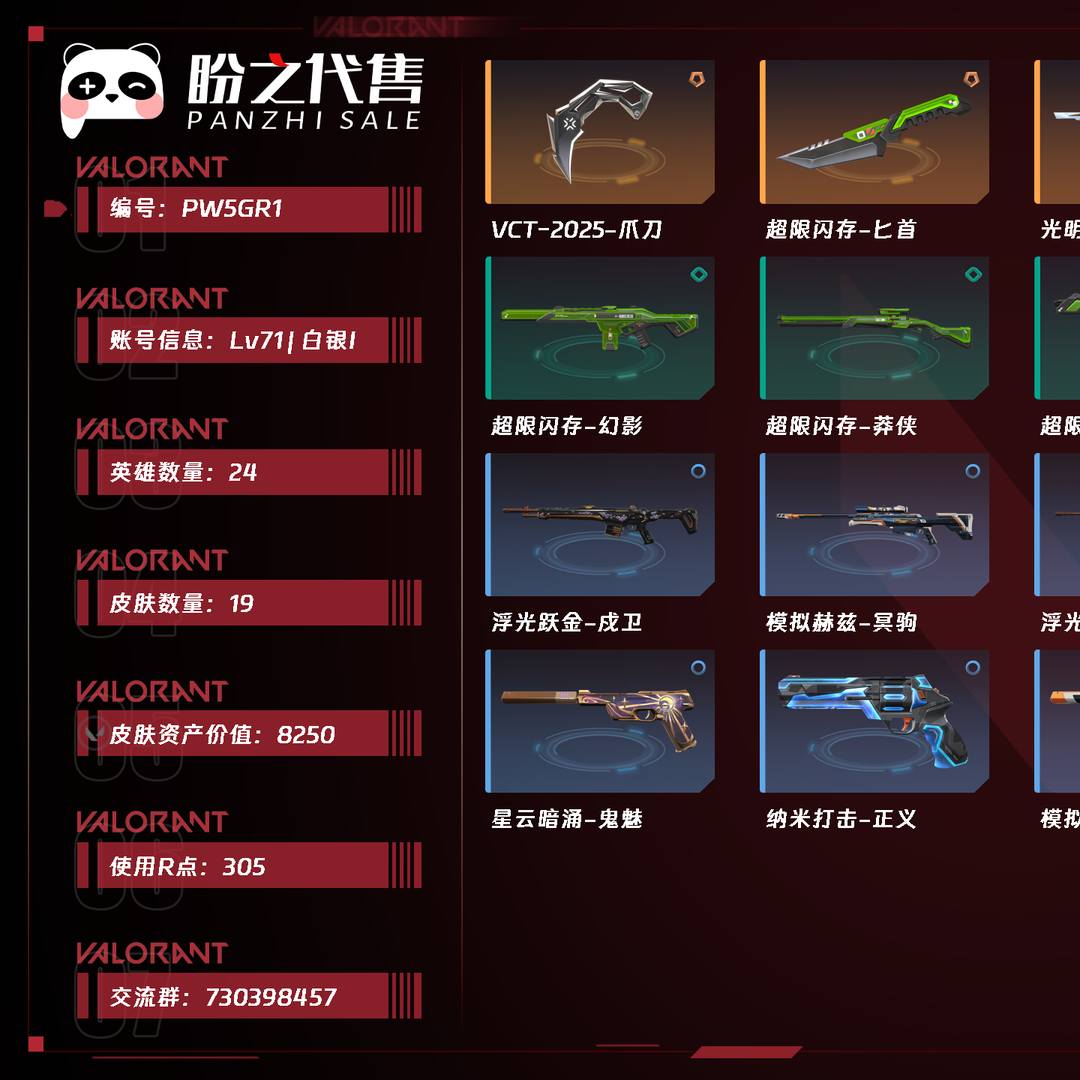 PW5GR1号 Lv71 ，白银I，英雄24，皮肤19，卡面51，喷漆34，挂件34，具体详情看图