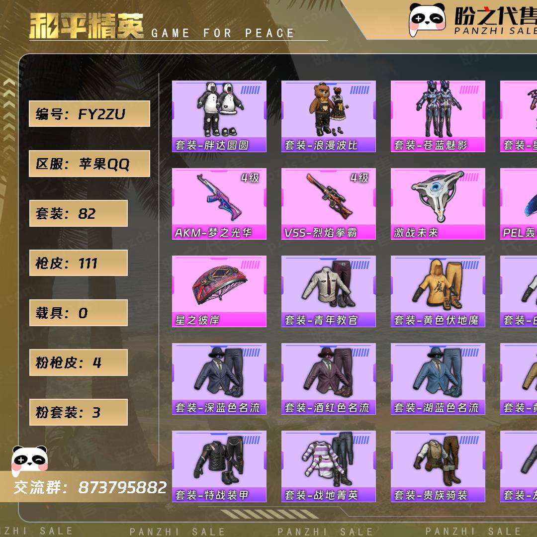 FY2ZU 号 【82套装-111枪皮-0载具-1珍稀飞行器】当前段位:英勇黄金Ⅰ 历史最高段位:超级王牌2星 热力值:38483 王牌印记:5 游戏等级:64