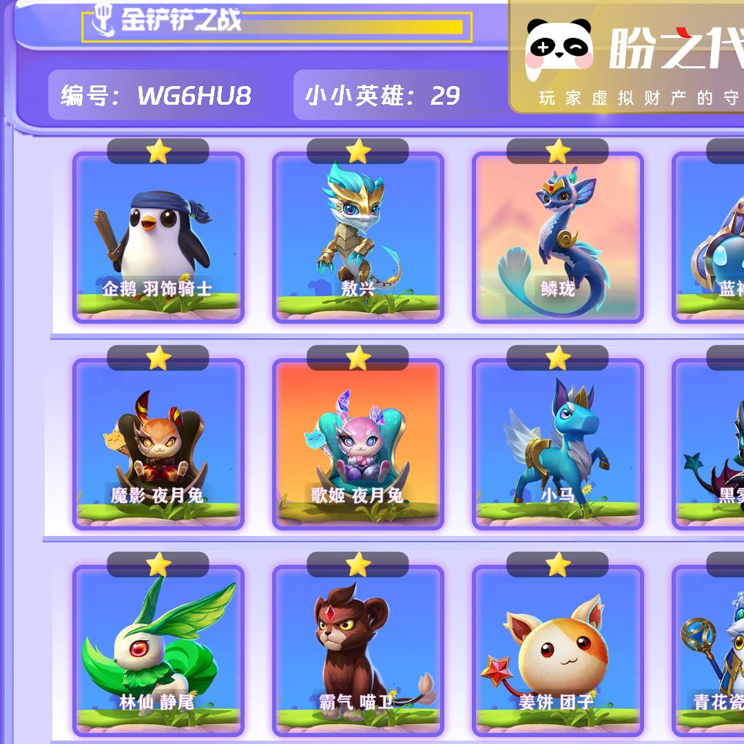 WG6HU8 号  【VIP1】lv53 29小小英雄 3棋盘 5特效 
