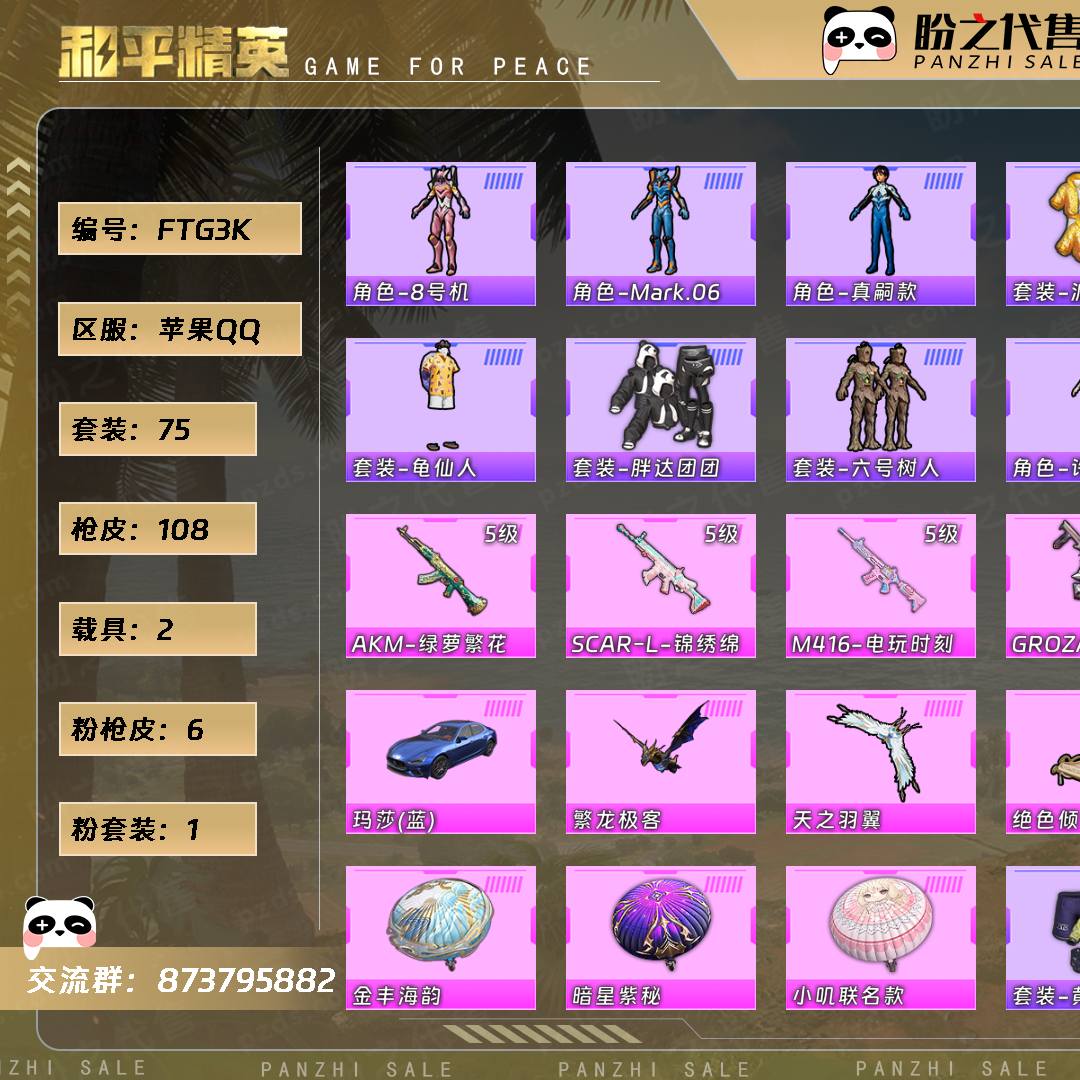 FTG3K 号【天网➕六号树人➕金鞋子➕红眼罩➕萌熊伴侣背包➕3载具1飞机】  【75套装-108枪皮-2载具-3珍稀飞行器】当前段位：坚韧铂金Ⅰ  历史最高段位：超级王牌8星  热力值：34004  王牌印记：5  卓越印记：1  游戏等级：59