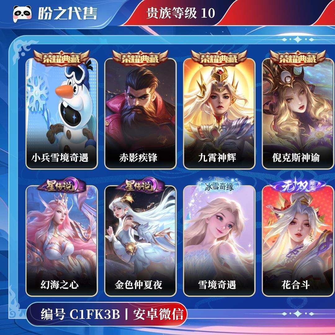 C1FK3B号  贵族10 皮肤价值:407348 荣耀典藏7 传说皮肤42 史诗皮肤144 英雄123 皮肤432 荣耀王者