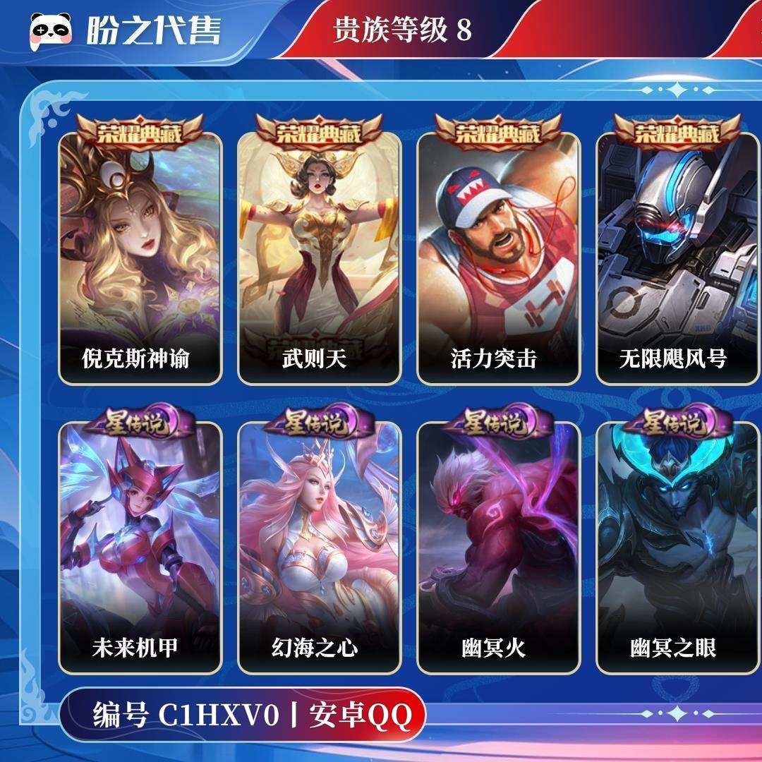 C1HXV0号 【不可二次实名】 贵族8 皮肤价值:233870 荣耀典藏7 传说皮肤13 史诗皮肤48 英雄122 皮肤186 永恒钻石II
