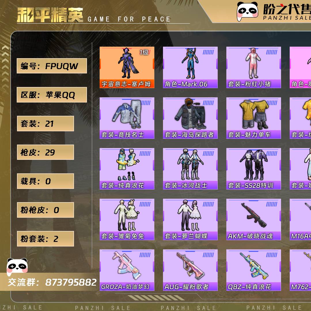 FPUQW 号 【21套装-29枪皮-0载具-0珍稀飞行器】当前段位:英勇黄金Ⅱ 历史最高段位:卓越王牌14星 热力值:9065 王牌印记:2 卓越印记:1 游戏等级:40