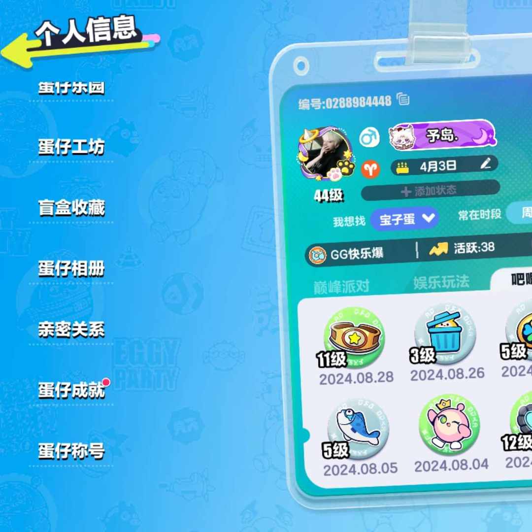 DP2NYP 号 有几个可爱的皮肤，不想玩蛋仔了，谁要