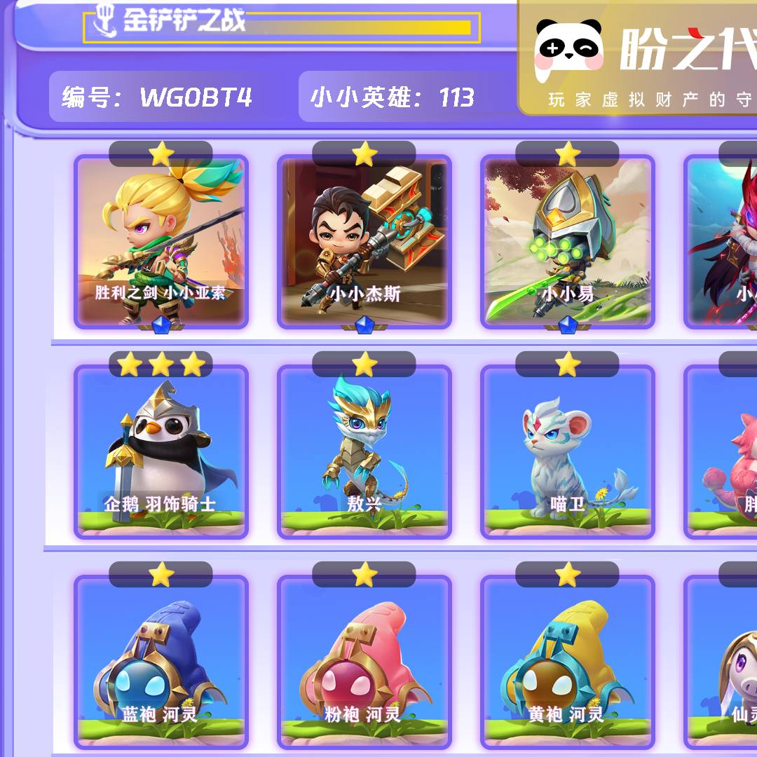 WG0BT4 号  【VIP7】lv98 113小小英雄 9棋盘 43特效 
