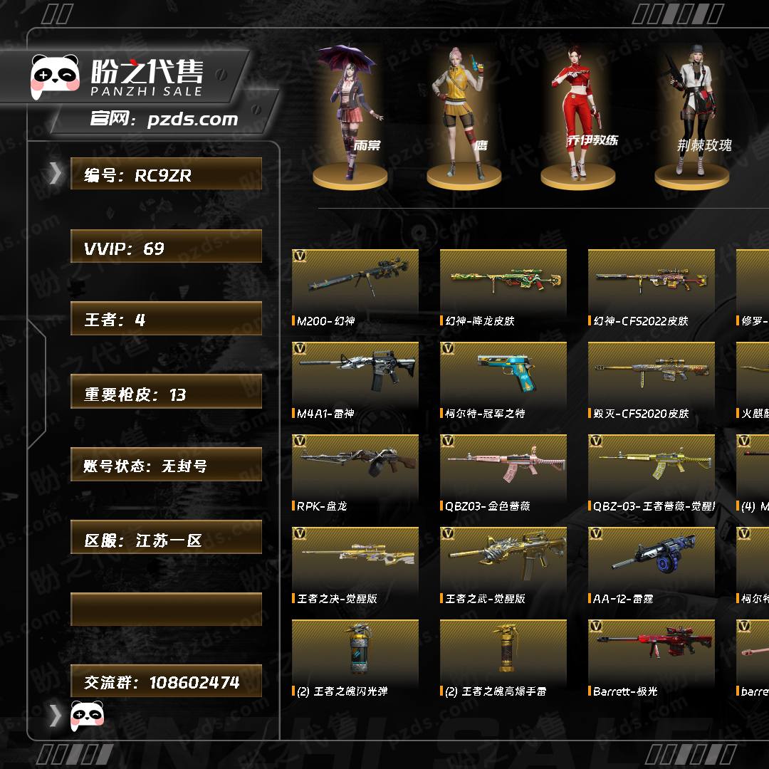 RC9ZR 号 【Lv.97 上将4】 69V 4王者 传说辉光/幻神降龙/幻神CFS2022/毁灭CFS2020/火麒麟CFSTAR/孙权/雷神CFS 2019/雷神CFS十周年纪念版 /黑骑士少林/黑骑士暗月/黑武士典韦/雨棠/鹰/M200-幻神/Barrett-毁灭/Barrett-极光/barrett-金色蔷薇/Barrett-暗月传说/天神-动感闪耀 音效卡（截图展示段位不代表实际段位，如赛季更新等不可抗拒因素发生变化、时限道具不保证所剩时间，其余道具看截图或咨询客服）