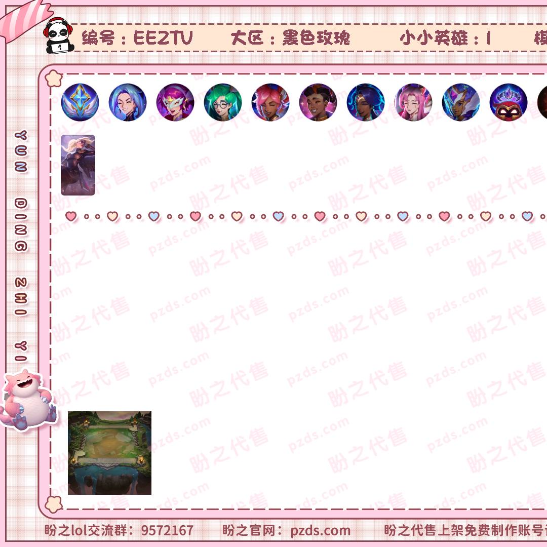 EEZTV 号 【云顶账号】1皮肤 0炫彩 0神话/1限定/0传说/22英雄 账号等级:44 单双排段位:坚韧黑铁