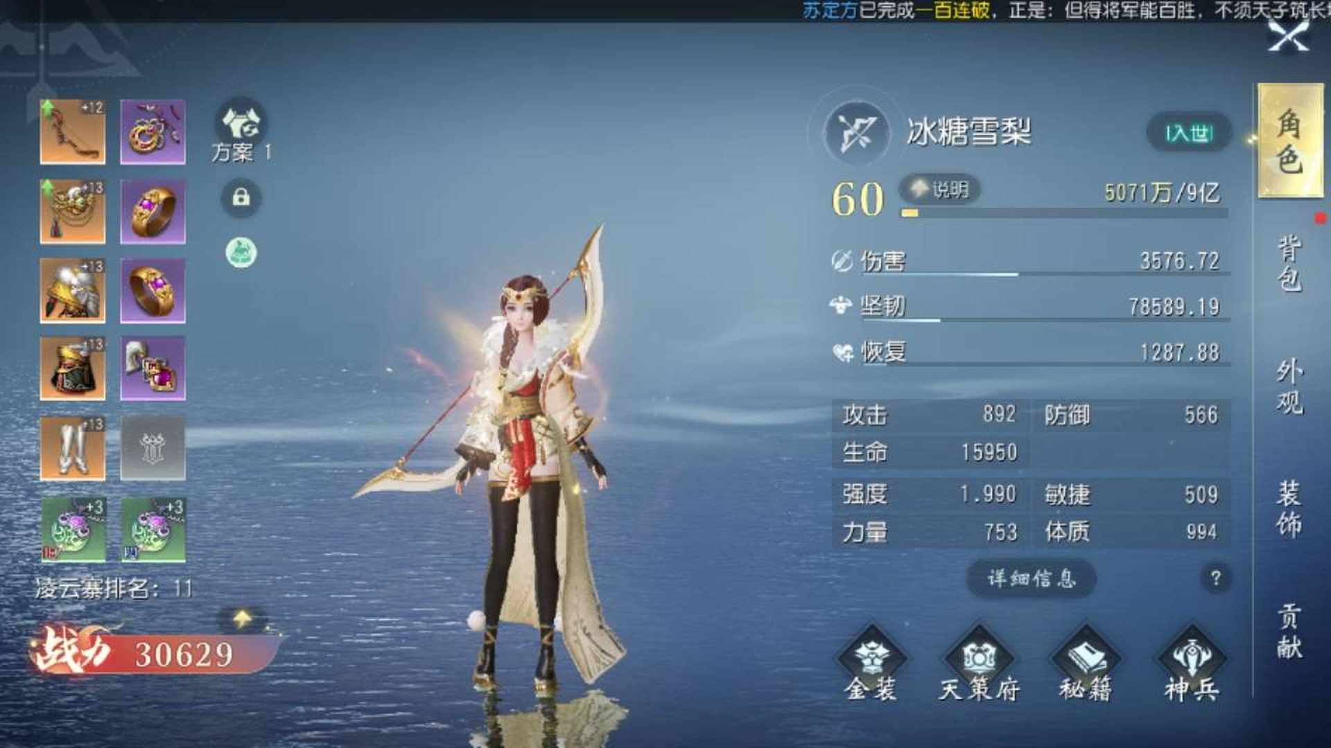 QQ8Q00 号 60级凌云13套白金万能白金