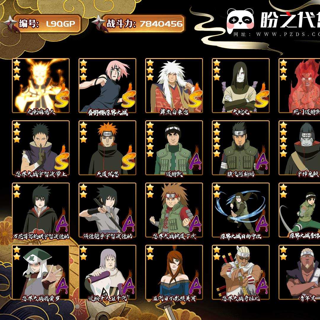 L9QGP 号 VIP9 战力：7840456，段位：中忍3阶，本服排名：359，战区排名：未上榜，S忍者数量：10，A忍者数量：34，忍者星数：407