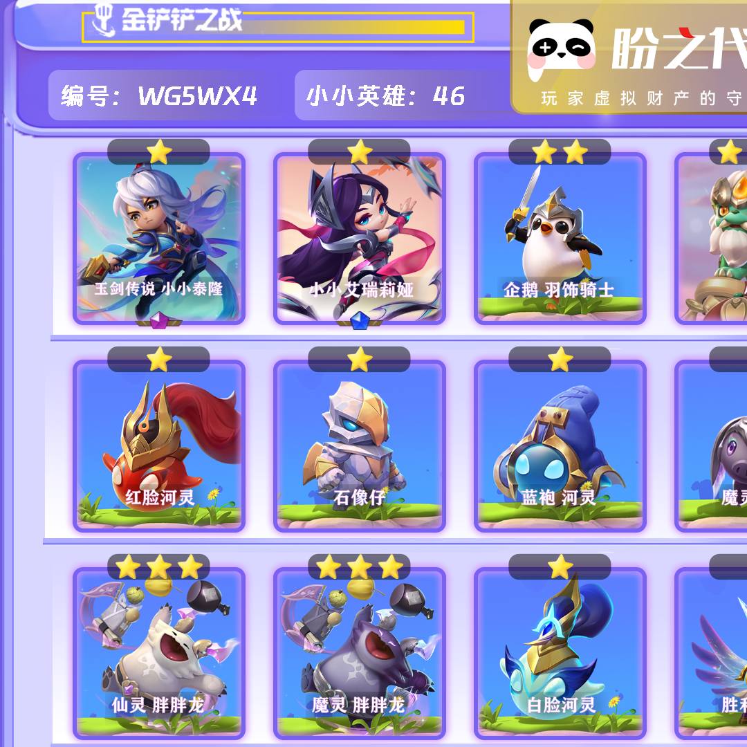 WG5WX4 号  【VIP1】lv90 46小小英雄 6棋盘 25特效 1神话小小英雄 