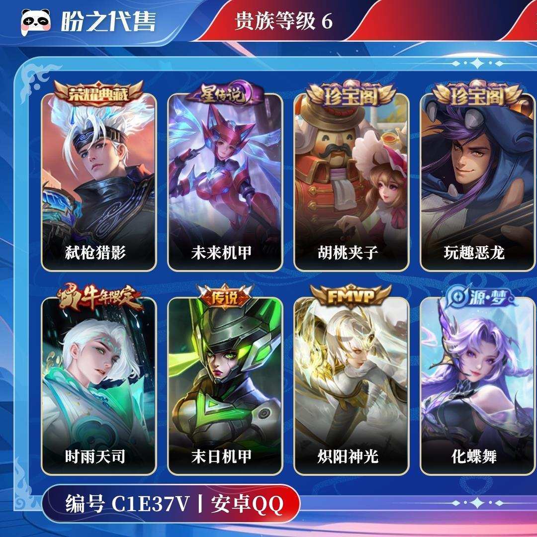 C1E37V号 贵族6 皮肤价值:154132 荣耀典藏1 传说皮肤6 史诗皮肤59 英雄121 皮肤224 至尊星耀III
