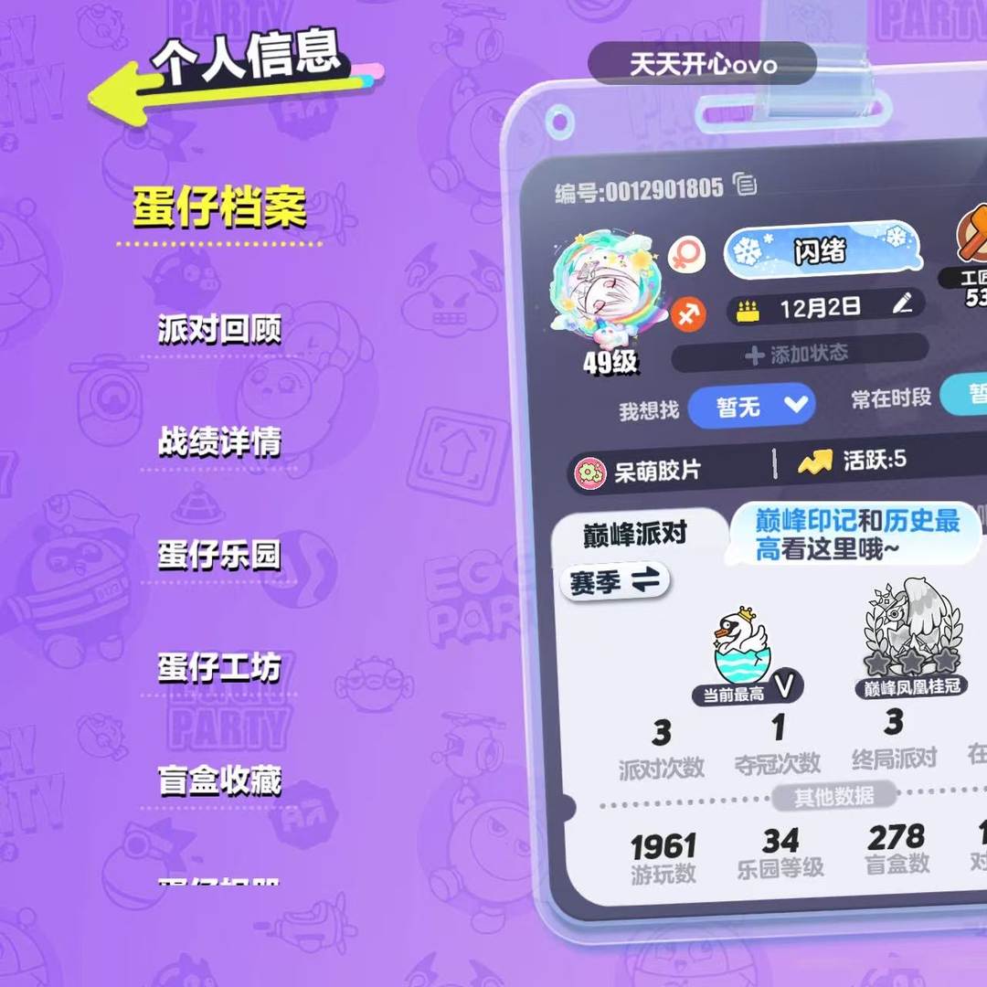 DPCJJK 号 蛋仔派对账号出售19至臻