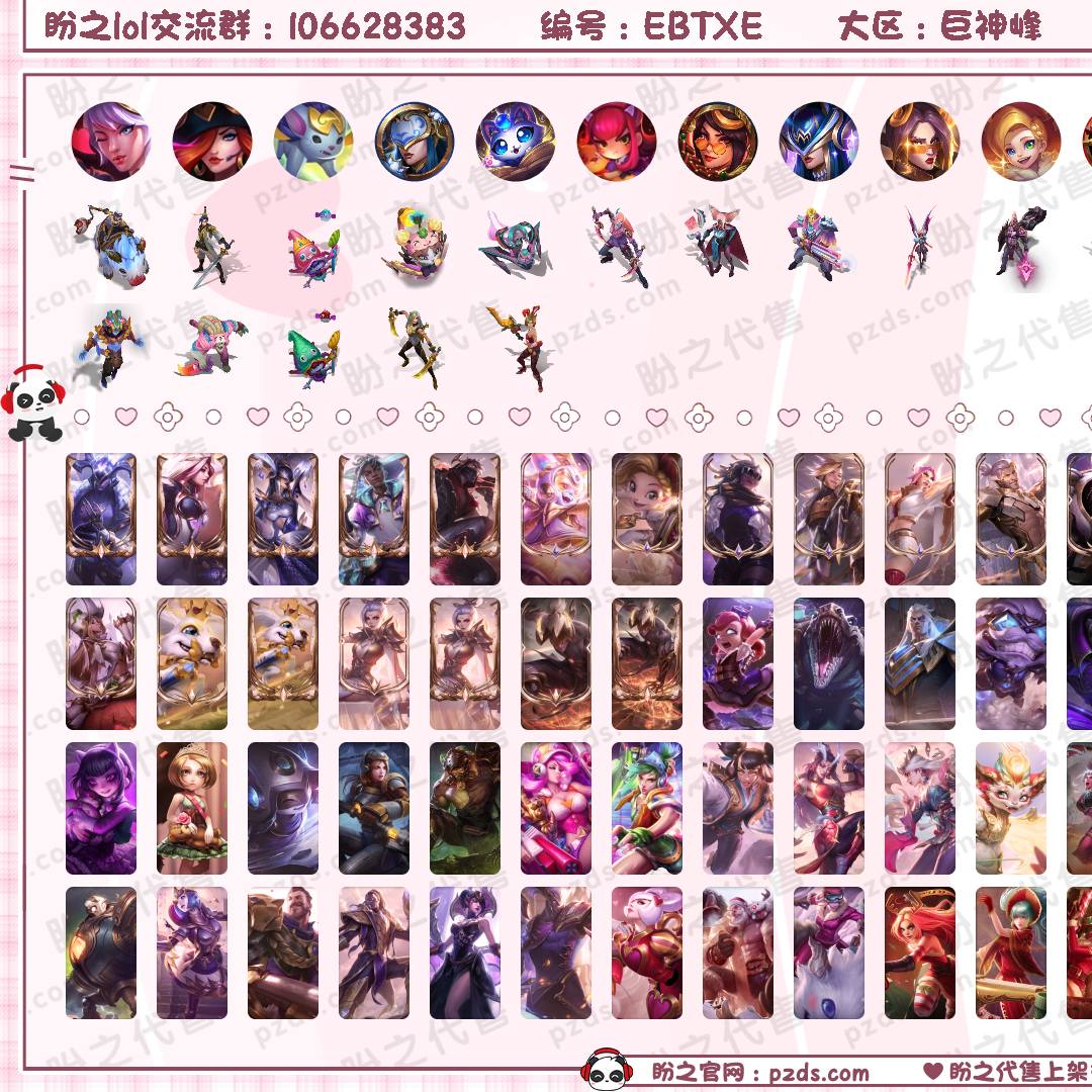 EBTXE 号 868皮肤 652炫彩 4臻彩 41神话/123限定/76传说/170英雄 账号等级:1003 云顶神话:1 单双排段位:华贵铂金