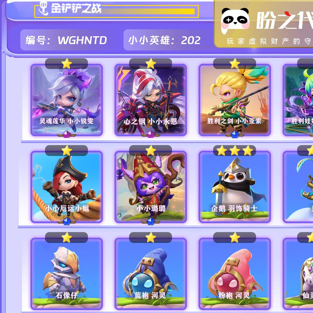 WGHNTD 号  【不可二次实名】【VIP8】lv253 202小小英雄 15棋盘 68特效 2神话小小英雄 