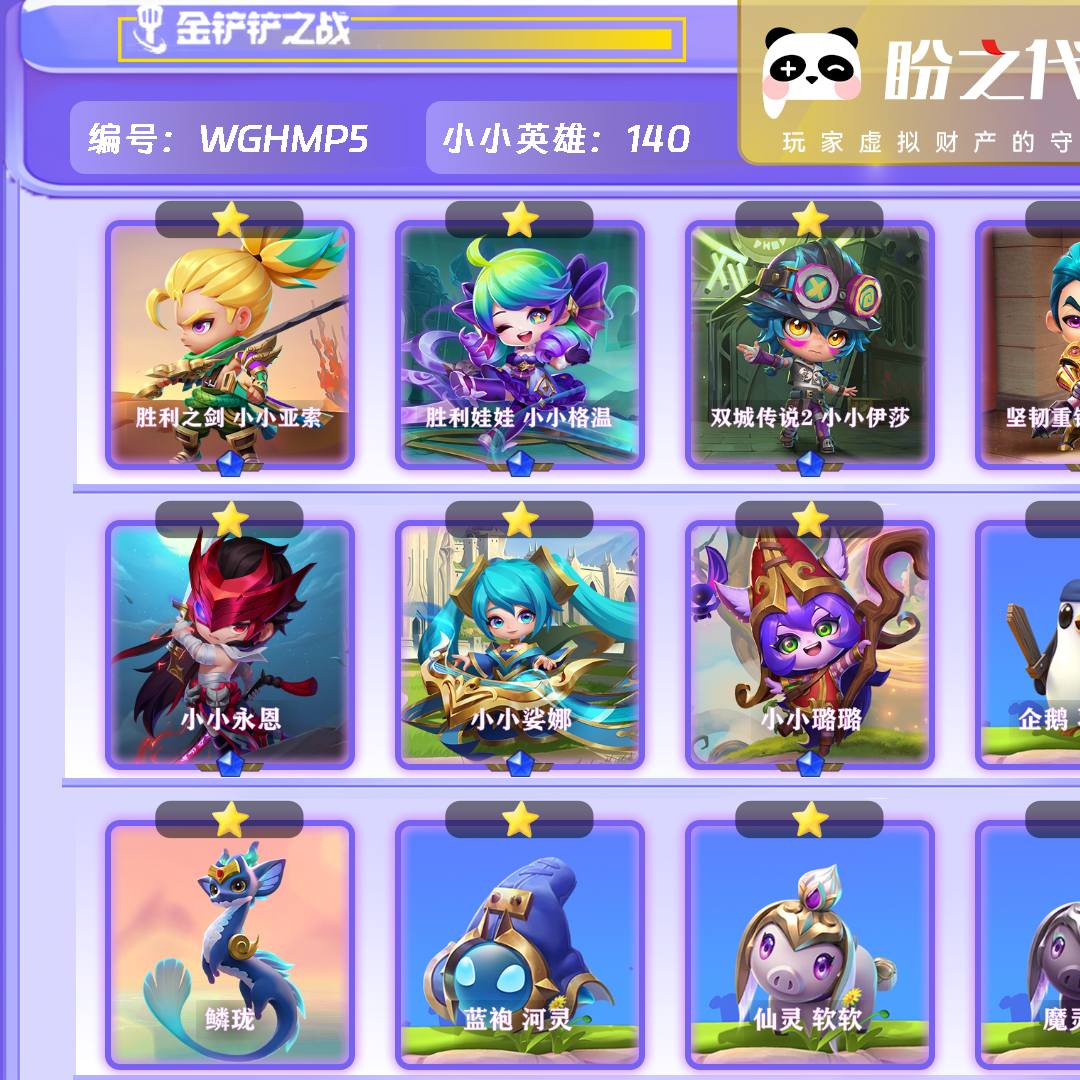 WGHMP5 号  【VIP6】lv127 140小小英雄 13棋盘 65特效 