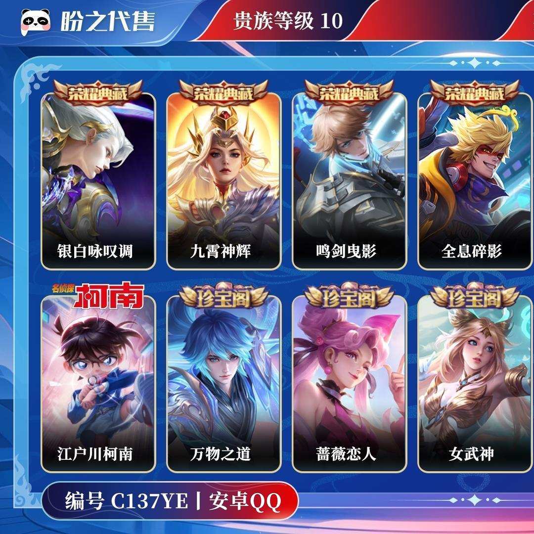 C137YE号 【不可二次实名】 贵族10 皮肤价值:470530 荣耀典藏4 传说皮肤74 史诗皮肤161 英雄121 皮肤484 绝世王者