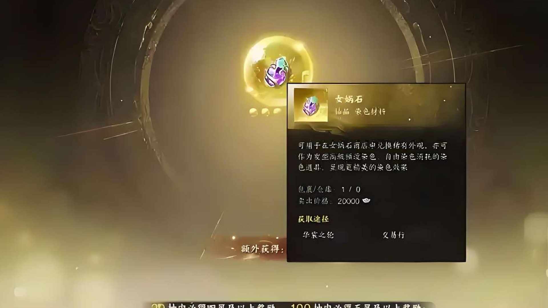 ZW0Y20 号 女娲石两颗