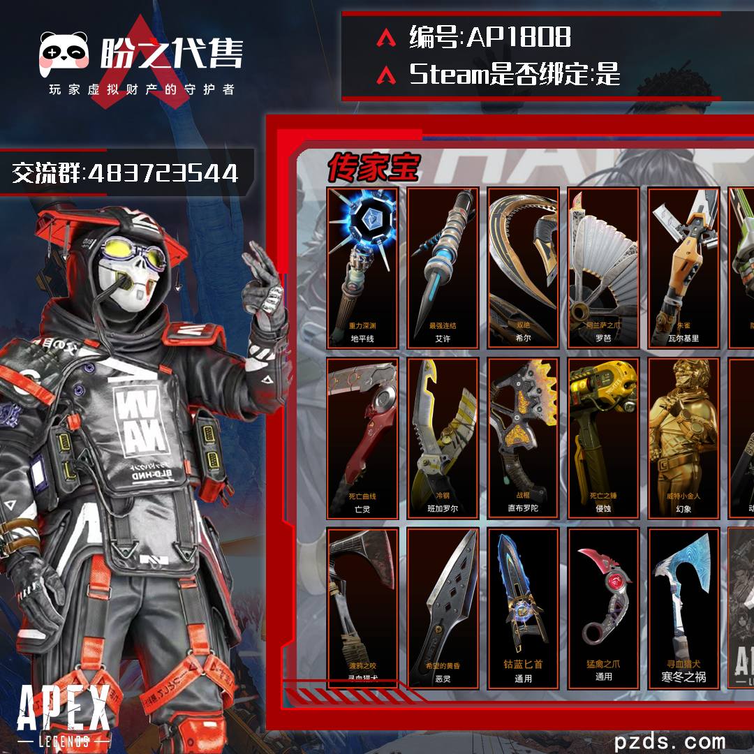 AP1808【有初始邮箱不出售】【绑定steam】等级：951，段位：白金I，21传家宝：寻血猎犬-寒冬之祸、地平线-重力巨渊、艾许-最强连结、希尔-双绝、罗芭-阿兰萨之爪、瓦尔基里-朱雀、密客-隐秘之刃、沃特森-能量读取器、兰伯特-问题解决者、亡灵-死亡曲线、班加罗尔-冷钢、直布罗陀-战棍、侵蚀-死亡之锤、幻象-威特小金人、动力小子-蝴蝶刀、探路者-拳套、命脉-电棒、寻血猎犬-渡鸦之咬、恶灵-希望黄昏、匕首、猛禽之爪，5望皮肤：APEX激流、APEX拦截者、APEX猎手、APEX指挥官、APEX虚空转移，846金皮，26传奇，满通行证：S7-10 S12-17 S19-20 S23赛季满，详情见图，