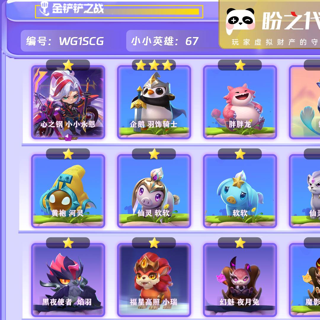 WG1SCG 号  【VIP8】lv96 67小小英雄 6棋盘 19特效 1神话小小英雄 