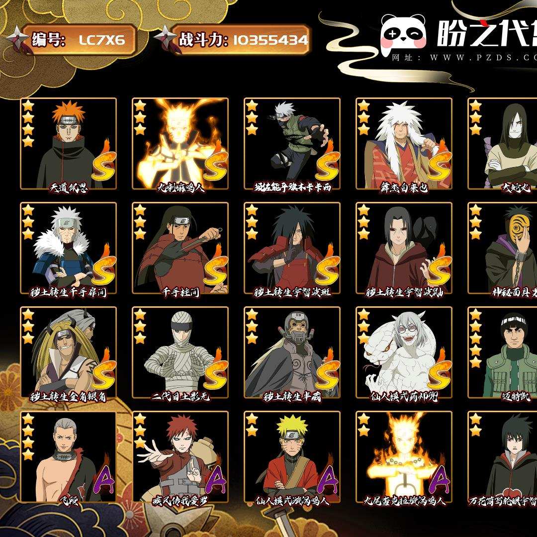 LC7X6 号 【不可二次实名】VIP11 战力:10355434,段位:上忍1阶,本服排名:486,战区排名:未上榜,S忍者数量:20,A忍者数量:39,忍者星数:484