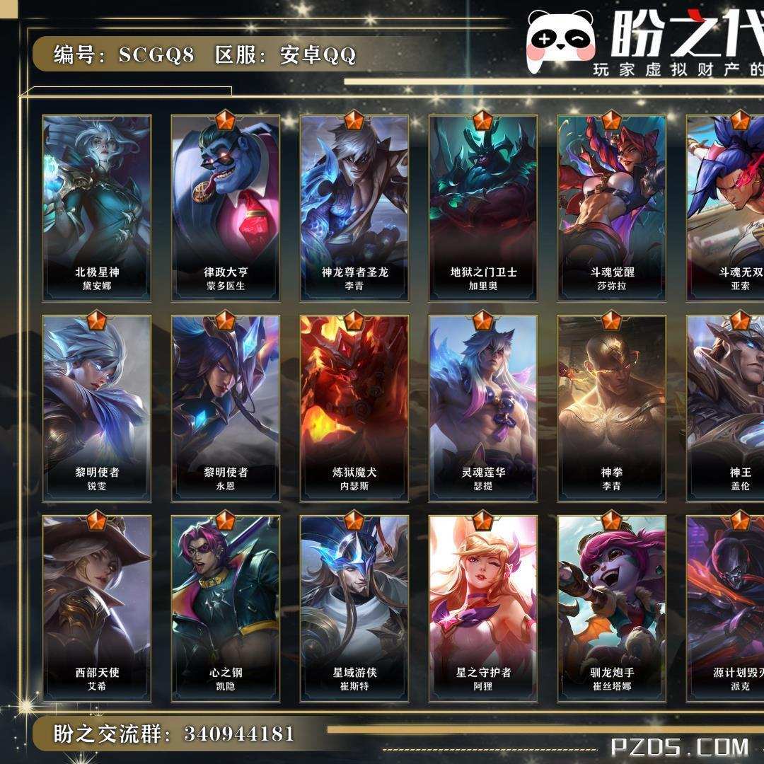 SCGQ8 号 【不可二次实名】 英雄113 皮肤120 29传说/42史诗/ 傲世宗师