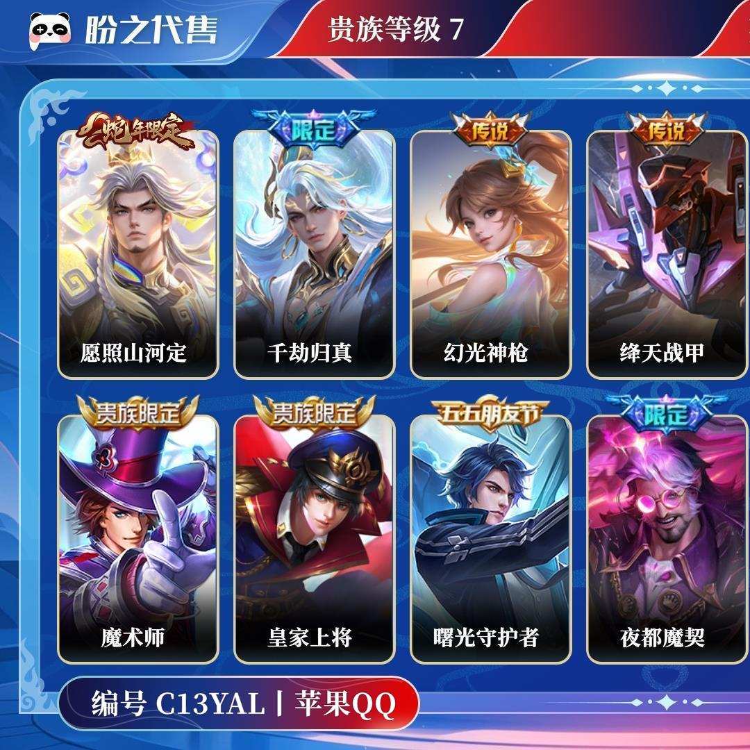 C13YAL号  贵族7 皮肤价值:22476 荣耀典藏0 传说皮肤4 史诗皮肤11 英雄32 皮肤27 永恒钻石II