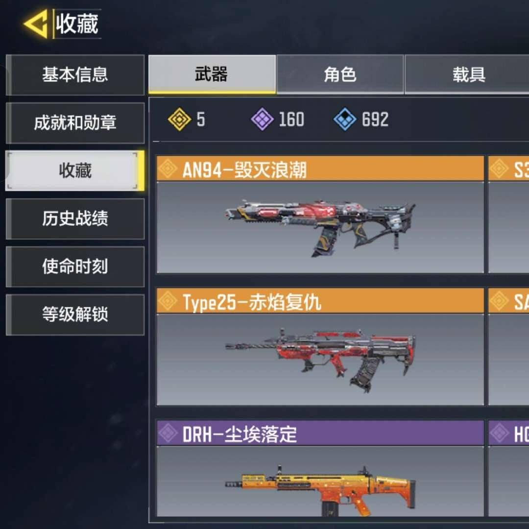ZB13SG 号 武器:5传说 AN94-毁灭浪潮 S36-甜心诱惑 M4-皇家黑魂 Type25-赤焰复仇 SA80-狂暴冲锋 详情见截图