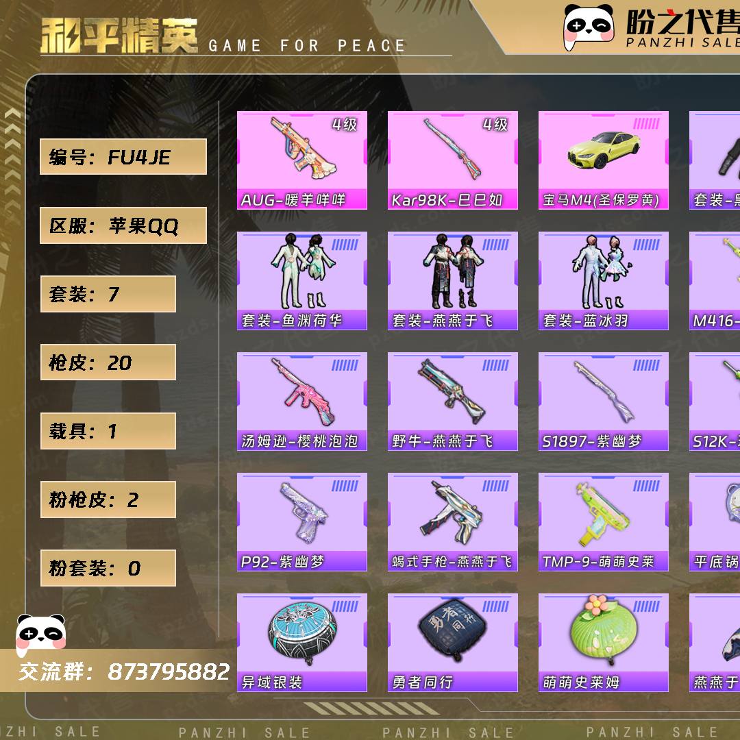 FU4JE 号  【7套装-20枪皮-1载具-0珍稀飞行器】当前段位：荣耀皇冠Ⅱ  历史最高段位：超级王牌  热力值：5869  王牌印记：1  游戏等级：29