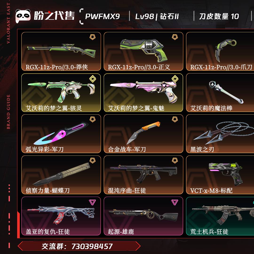 PWFMX9 号  【不可二次实名】Lv98 ,皮肤总价值36825,钻石II,总皮肤71,刀皮10枪皮61(终极5传奇4卓越3),套装2(终极1传奇1),RGX-11z-Pro//3.0套装,艾沃莉的梦之翼套装,具体详情看图