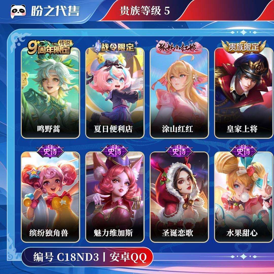 C18ND3号  贵族5 皮肤价值:22732 荣耀典藏0 传说皮肤1 史诗皮肤11 英雄59 皮肤39 永恒钻石III