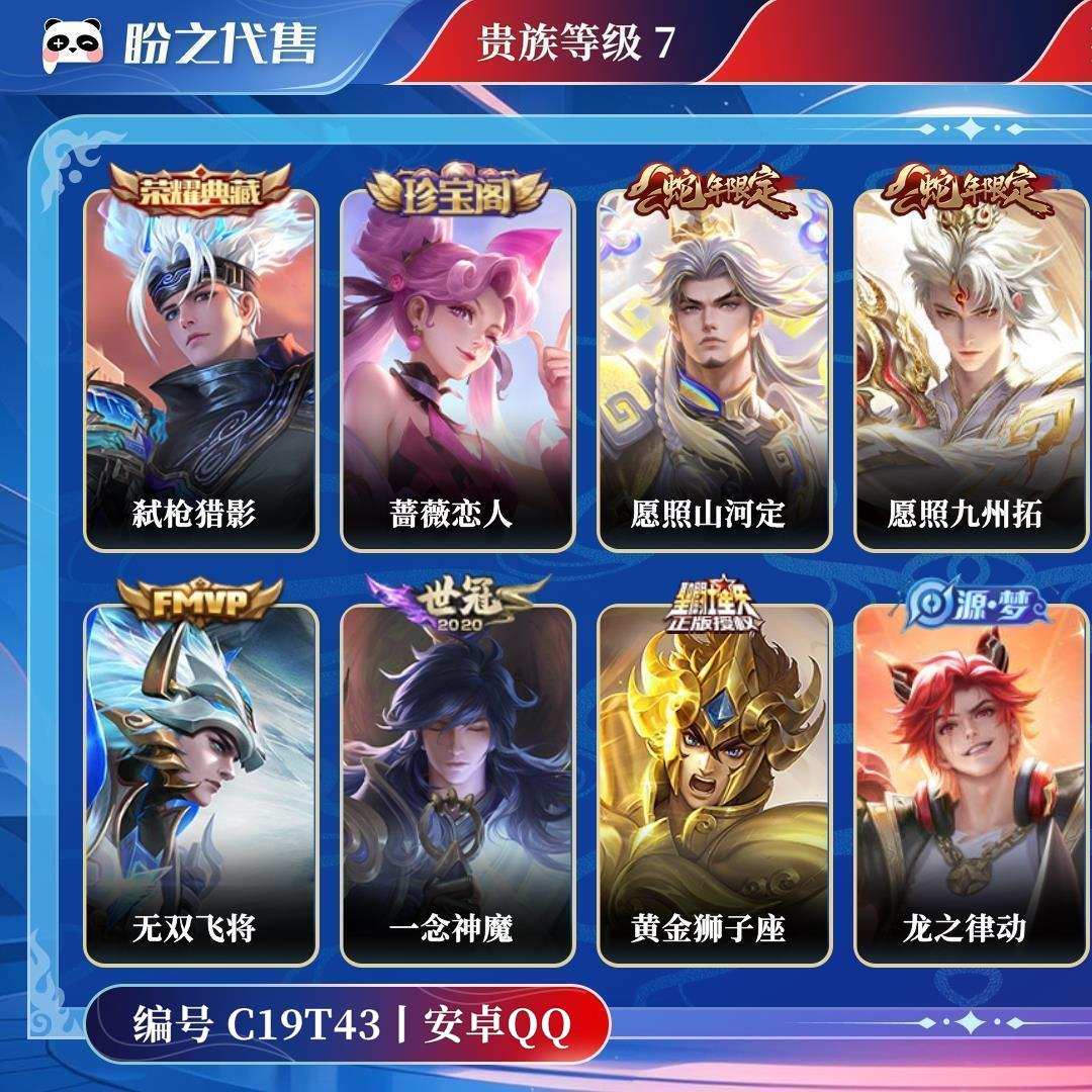 C19T43号  贵族7 皮肤价值:154600 荣耀典藏1 传说皮肤8 史诗皮肤63 英雄121 皮肤199 最强王者