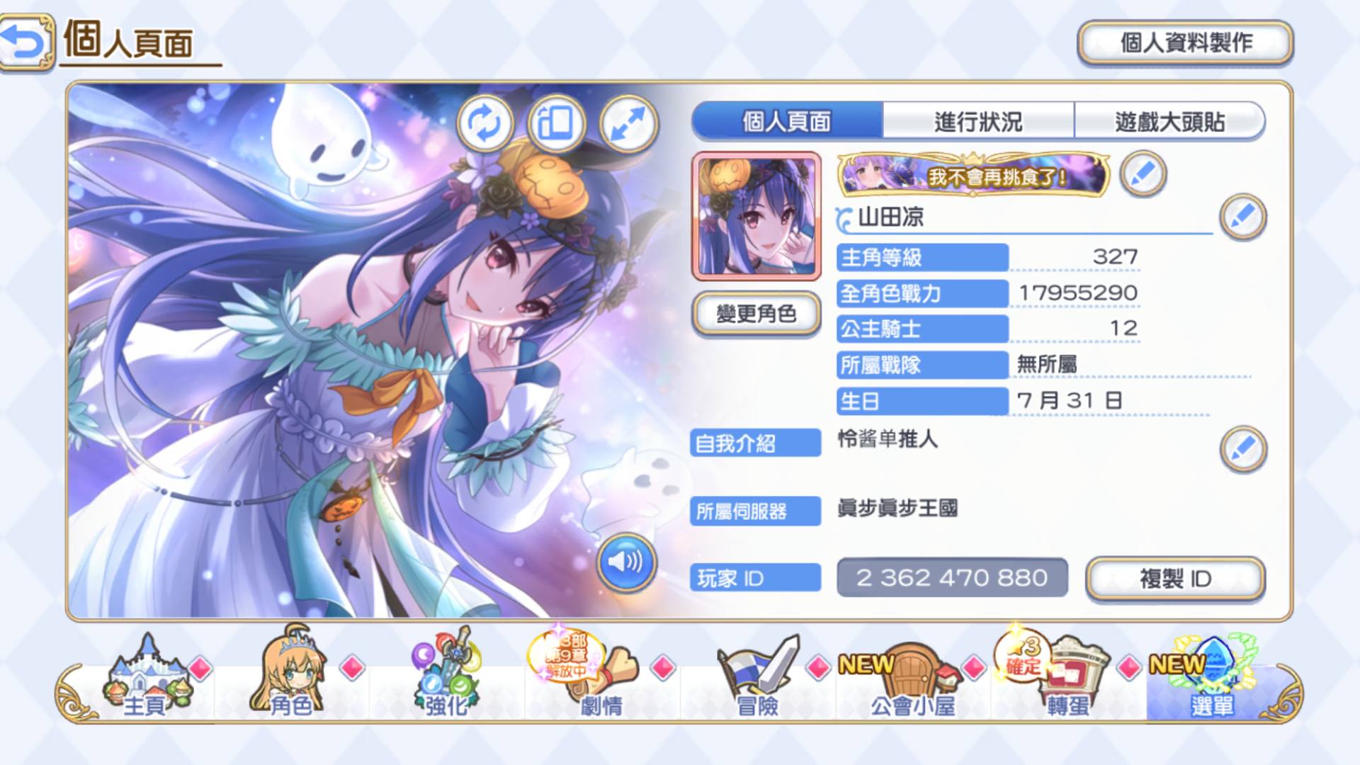 GZ8B2G 号 公主连结台服 多人权 1800w战力 懒得肝了