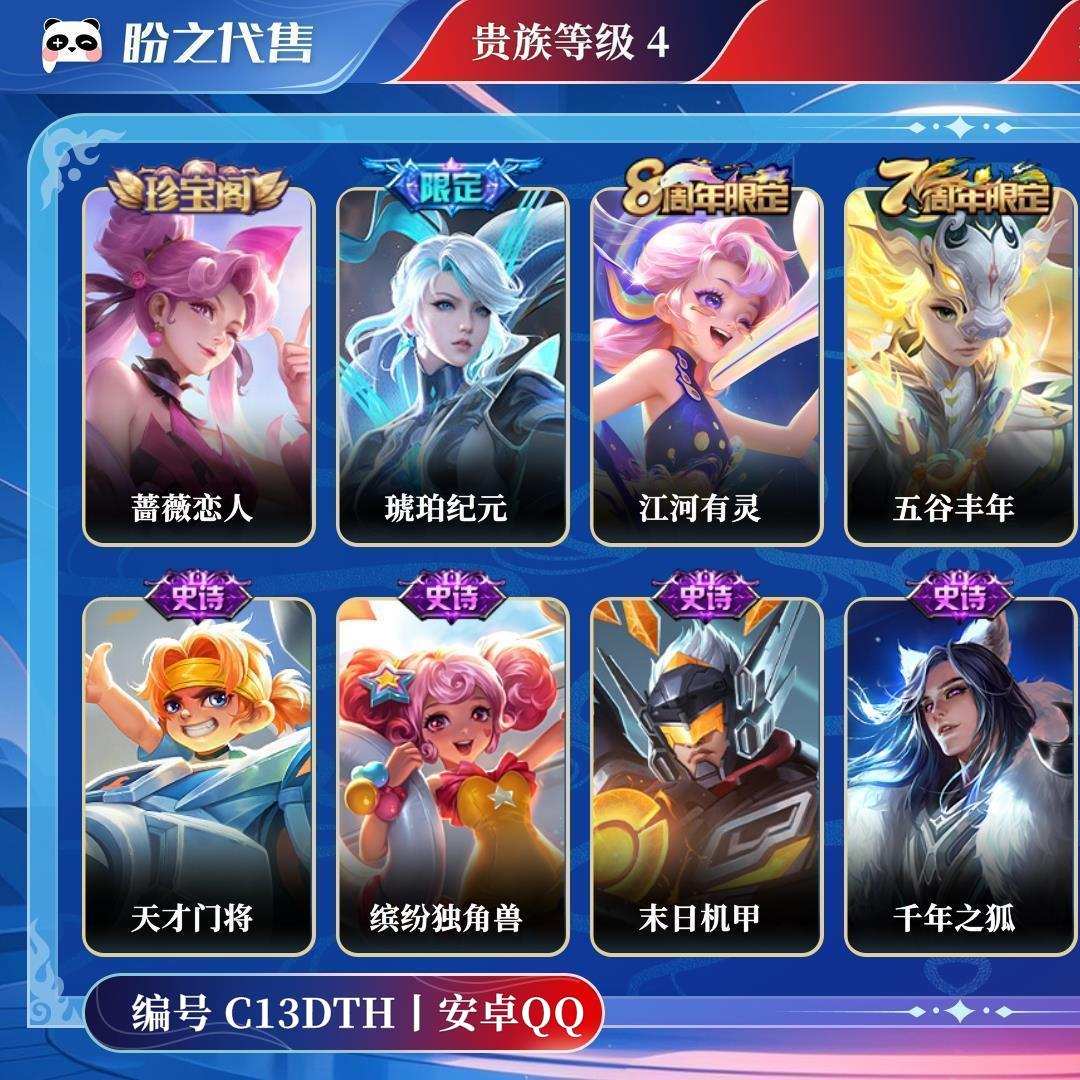 C13DTH号 【不可二次实名】 贵族4 皮肤价值:35156 荣耀典藏0 传说皮肤0 史诗皮肤18 英雄105 皮肤62 尊贵铂金II