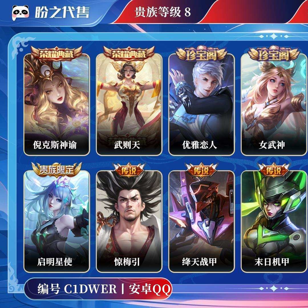 C1DWER号 【有防沉迷】 贵族8 皮肤价值:233052 荣耀典藏2 传说皮肤12 史诗皮肤91 英雄122 皮肤333 永恒钻石I